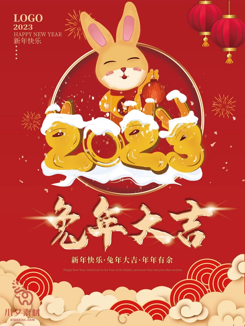 2023年春节新年兔年节气节日海报模板PSD分层设计素材【095】